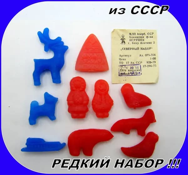 игрушка СССР - фигурки . Северный Набор - Складское хранение .