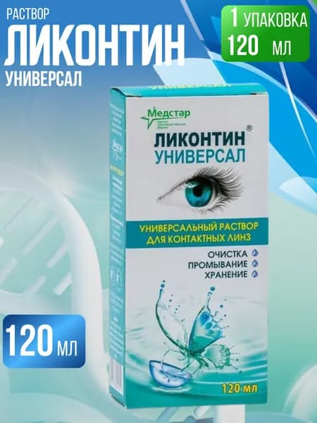 Раствор для контактных линз Ликонтин Универсал 120 мл, 1 шт