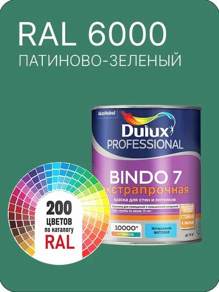 Краска для стен и потолка Dulux Professional Bindo7 экстрапрочная патиново- зеленый Ral 6000 0,9 л.
