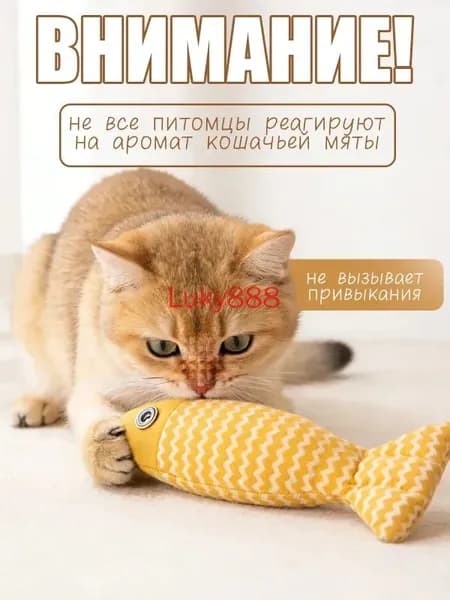 Интерактивная игрушка для кошек в виде рыбки с кошачьей мятой