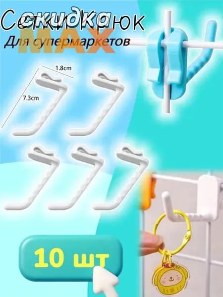 Крючки для сетки без сверления длиной 5 см выставочные магазинные 10 штук
