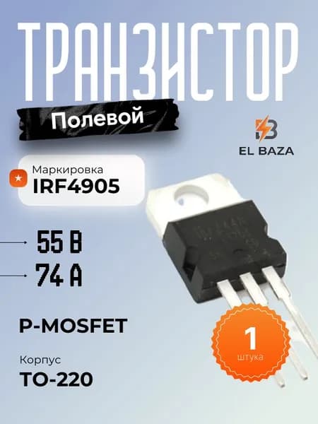 IRF4905 Транзистор полевой 55В 74А, корпус TO-220