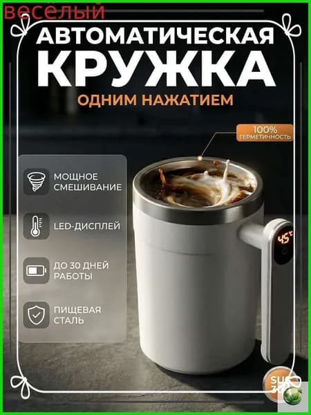 Умная термокружка с автоматическим перемешиванием и LED дисплеем, 400мл. Автоматическая кружка-мешалка с Type-C для авто, оригинальный подарок