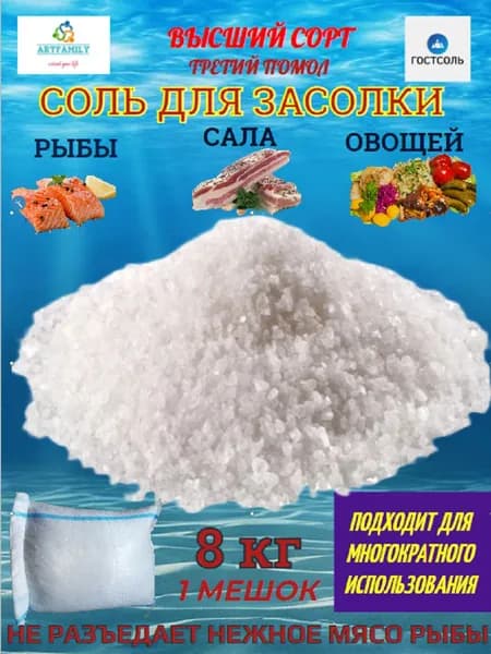 Соль пищевая крупная 8 кг