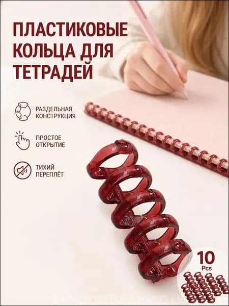 Набор кольцевых папок, легко открываются и закрываются, универсальные и практичные, упаковка из 10 штук
