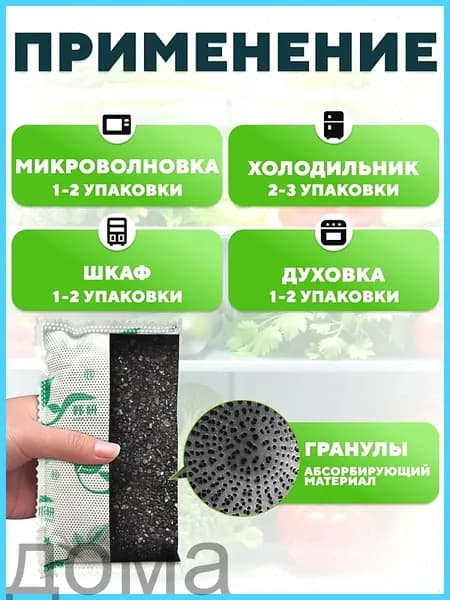 Поглотитель запаха в холодильнике ,.ри заказе любых 2 единиц в магазине в подарок даётся зубная щётка