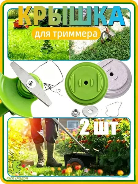 Rich Dragon Катушка для триммера