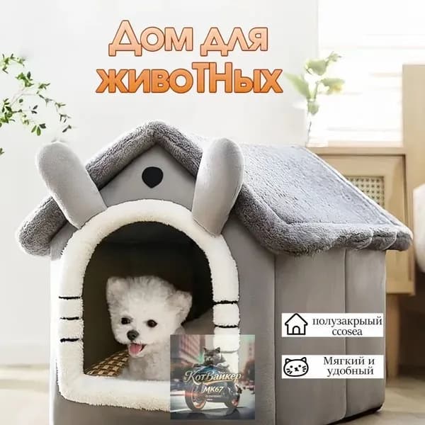 Домик для кошки Маленькие собаки,Теплое гнездышко для питомца зимой,35*32*32cm