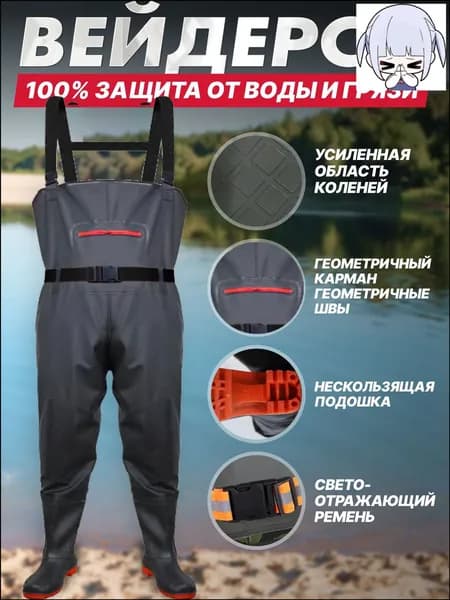 Вейдерсы Рыбалка