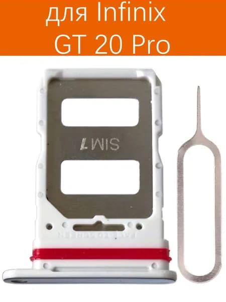ержатель сим карты для Infinix GT 20 Pro X6871 Цвет: Синий