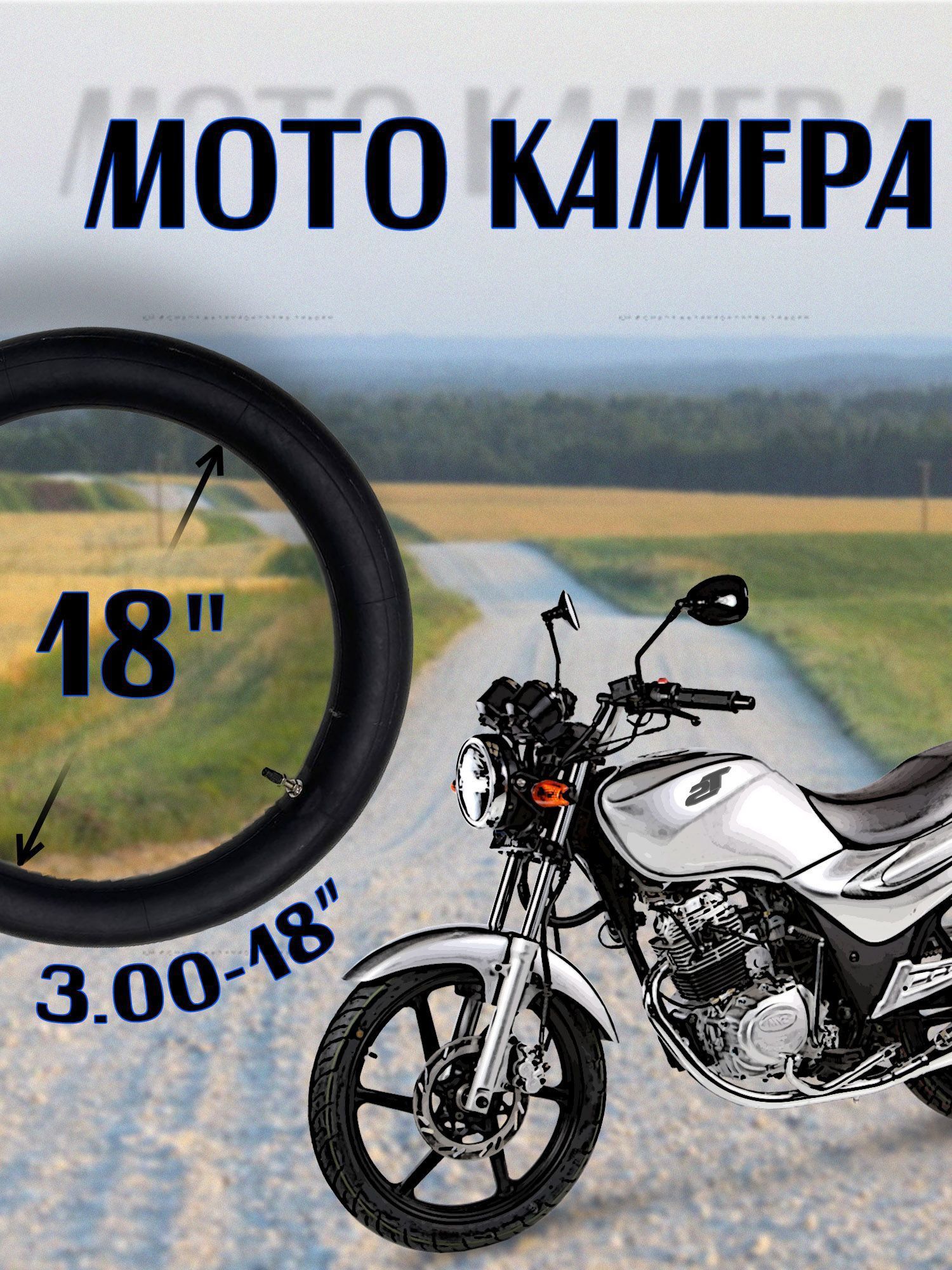 Камера колеса для мототехники 100/85 R18
