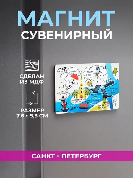 Магнит Санкт-Петербург сувенир "Спб, карта города"