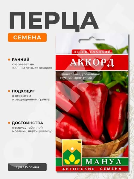 Семена перца сладкого Аккорд