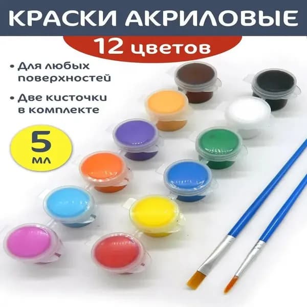 Краска акриловая 14 шт., 5 мл./ 80 г.