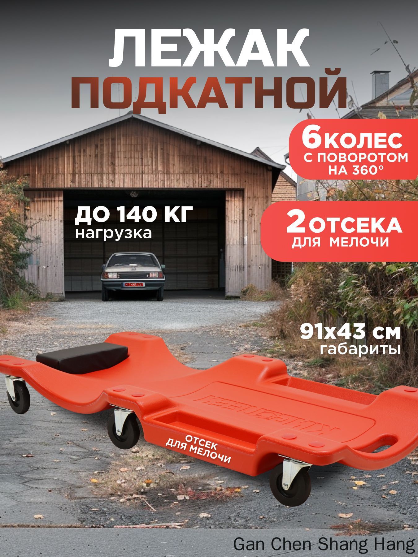 Подкатной автомобильный лежак пластиковый для ремонта OM