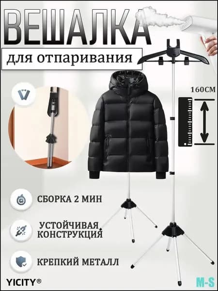 Вешалка напольная 160х57х57 см пластик черный