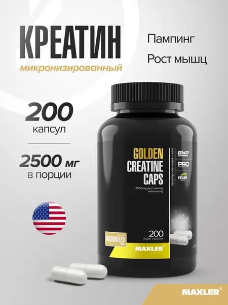 Креатин микронизированный веганский 2500мг в капсулах Maxler 100% Golden Creatine Caps 200 шт.