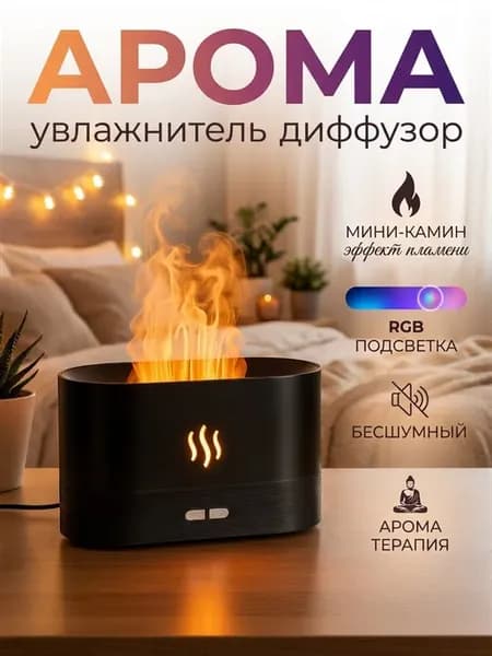 Увлажнитель воздуха ночник для дома подарок