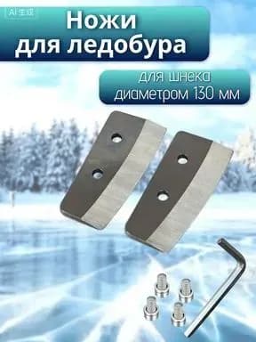 Ножи, заточка для ножей ледобура