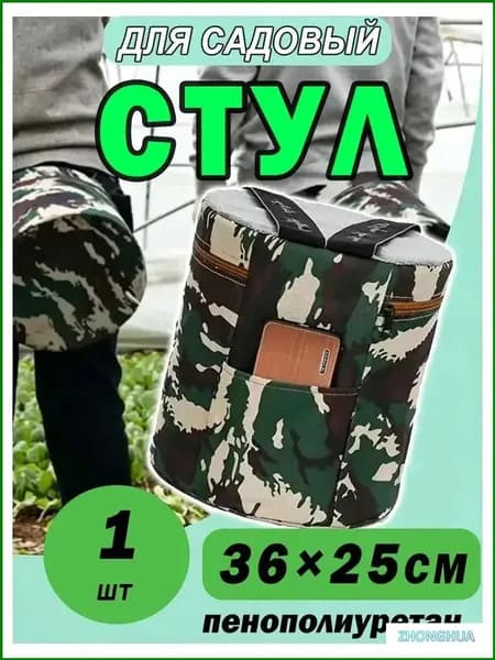 Садовый стул, Пенополиуретан, 25х25х36 см, 1 шт