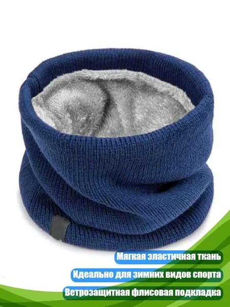 Зимний шарф-труба с флисовой подкладкой, Темно-синий