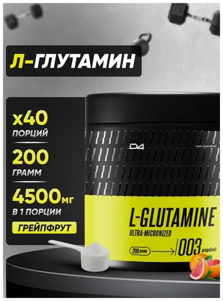 Глютамин Glutamine 200 г порошок аминокислота со вкусом Грейпфрут D4 Do4a Lab