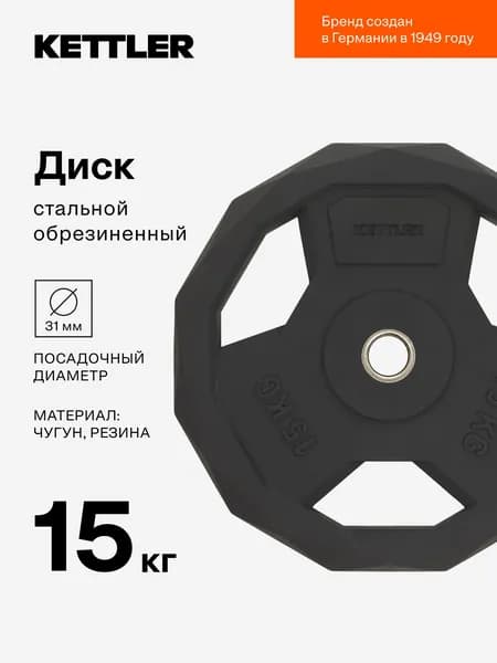 Диск стальной обрезиненный KETTLER, 15 кг