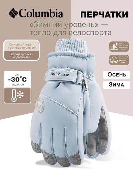 Columbia Перчатки для фигурного катания, размер: S-XL
