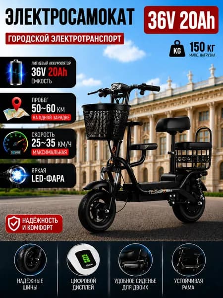 Электровелосипед, 350 Вт