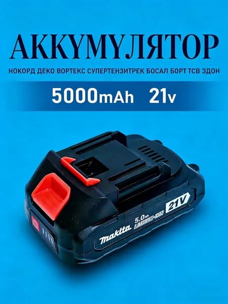 Аккумулятор для электроинструмента OKALEE, 3,0 Ач, 21 В.