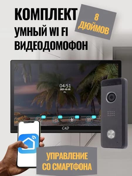 Комплект видеодомофона 8"и вызывной панели(черная) CMD VD89MK-Slim-Pro FullHD Wi-Fi Black. Встроенный координатный модуль.