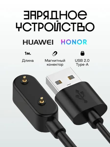 iConv Кабель для фитнес-браслета USB 2.0 Type-A, 0.8 м, черный