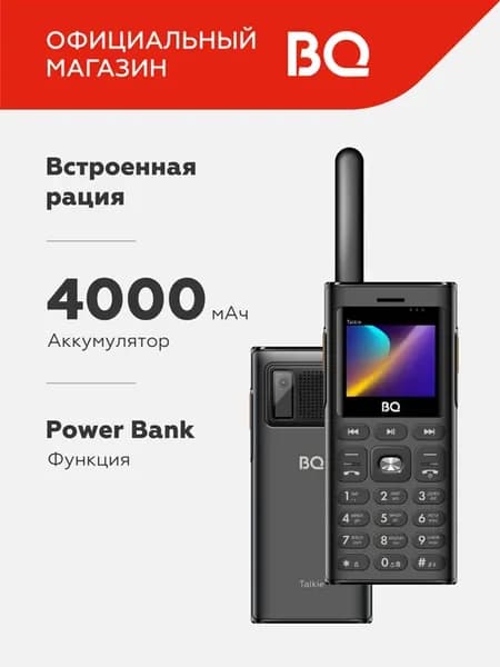 Мобильный телефон кнопочный с рацией и пауэрбанком