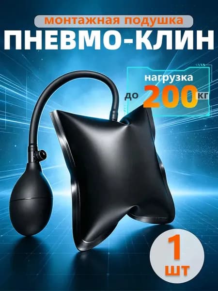 Пневмоподушка для авто, автомобильный надувной пневмодомкрат для аварийного открывания дверей, воздушная монтажная подушка для мебели, дома и ремонта, клин для открытия
