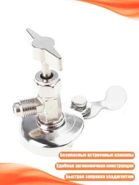 Кан-открывалка для баллонов с хладагентом, CT340