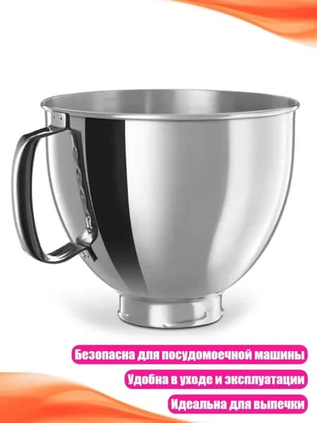 Чаша для стационарного миксера из нержавеющей стали