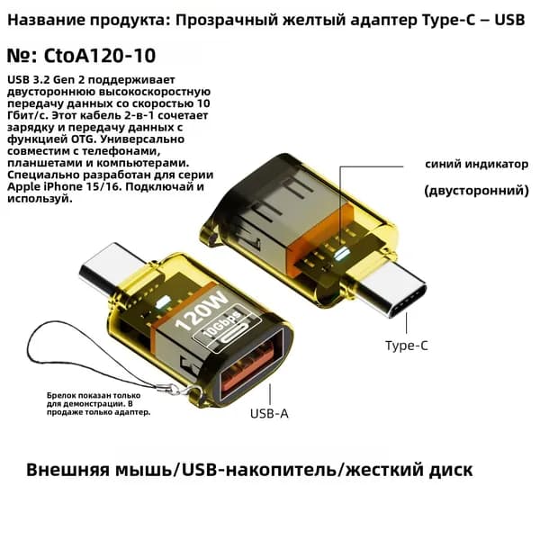 Переходник USB-A на Type-C 120W, адаптер для быстрой зарядки и передачи данных OTG ,светло-желтый