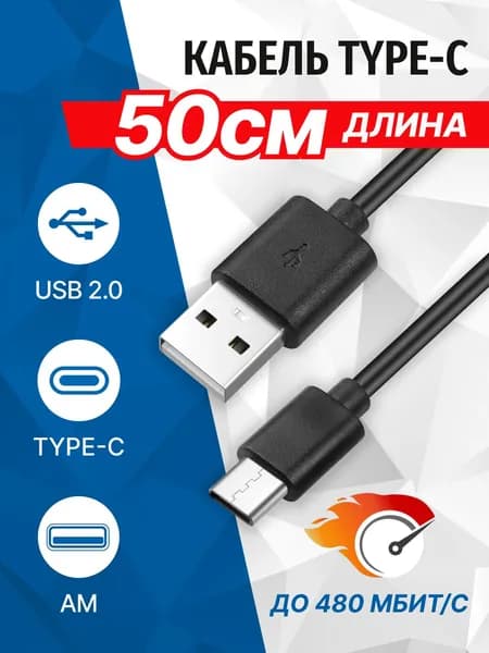Кабель Type-C - USB 2.0, черный, 0.5 метра 5bites TC201-05