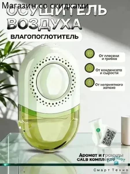 Осушитель воздуха 香薰除湿盒