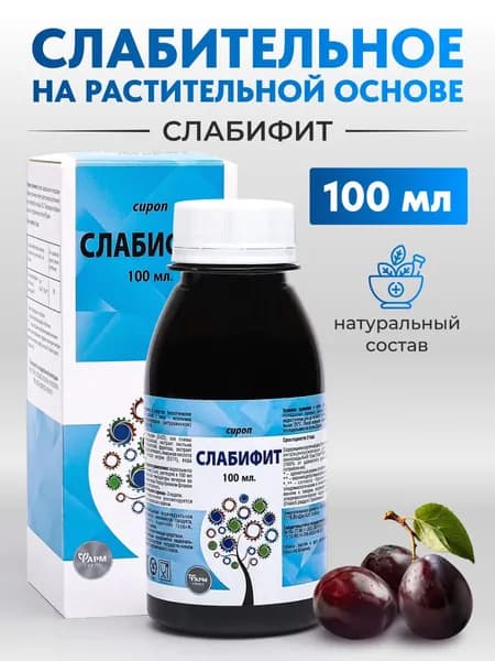Слабифит сироп / слабительное средство / от запоров 100 мл