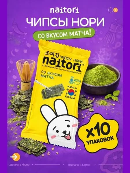 Чипсы нори из водорослей со вкусом матчи