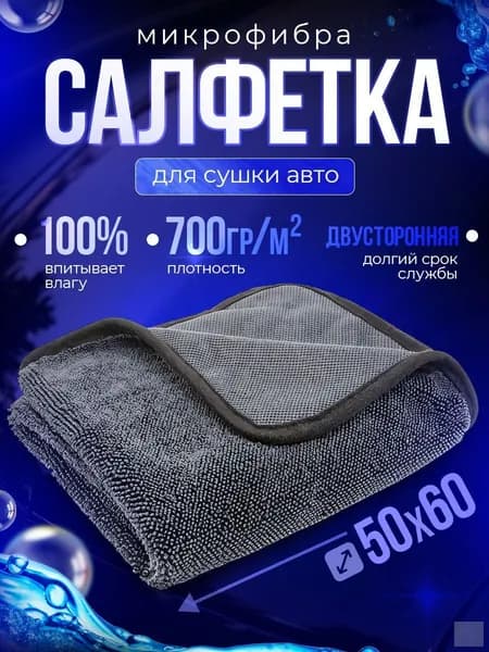 Хонкава Салфетка автомобильная, 1 шт.