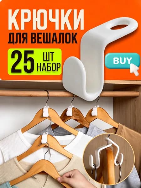 Аксессуары для сушилки белья в шкаф, 5 см х 2 см х 5 см, 25 шт