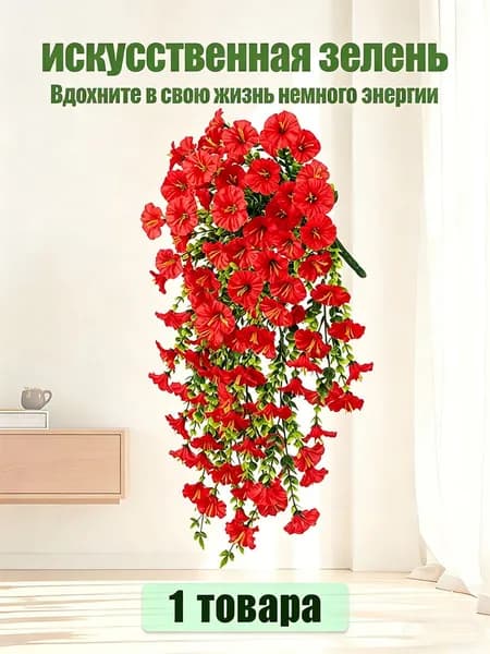 Искусственные цветы,1шт