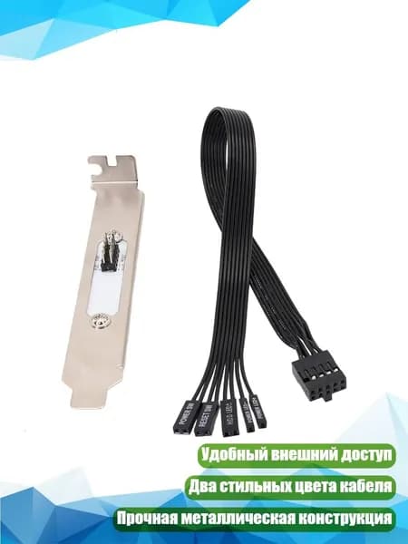 Металлическая PCIe-планка и плоский кабель для внешней кнопки перезагрузки, Черный