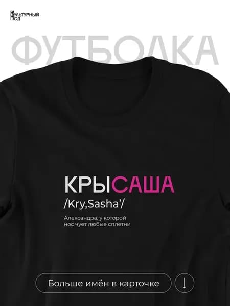 Футболка именная Александра Саша