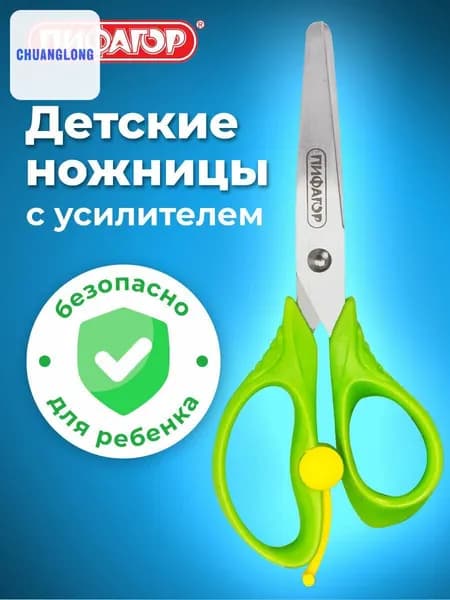 Ножницы, 1 шт.