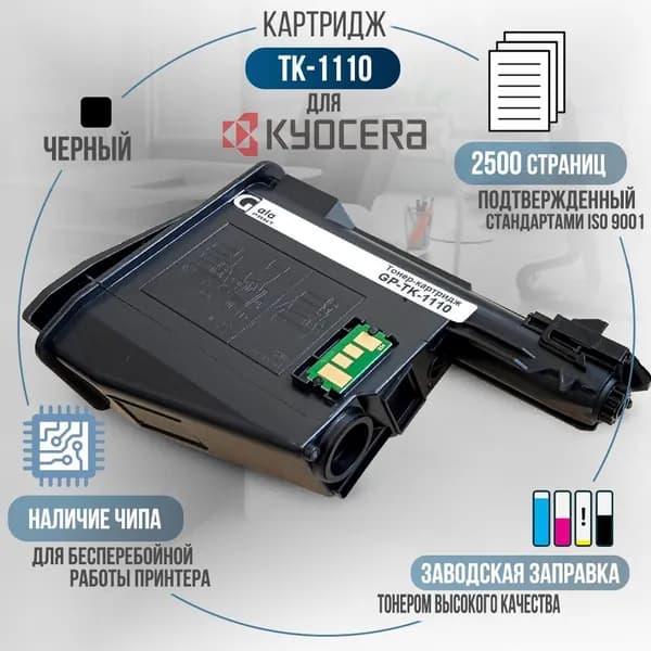 Тонер-картридж TK-1110 черный, с чипом, совместимый для лазерного принтера Kyocera