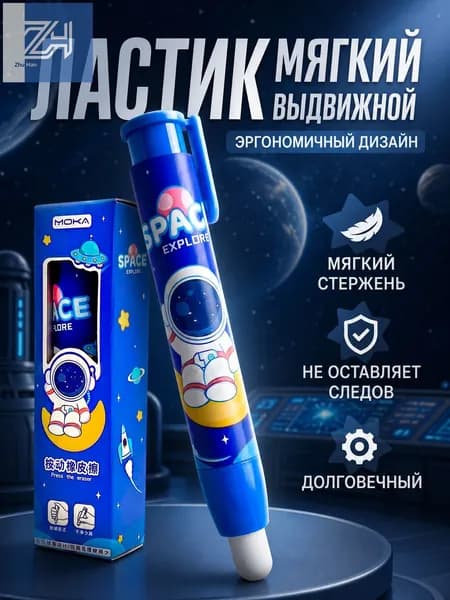 Ластик мягкий выдвижной для школы, синий