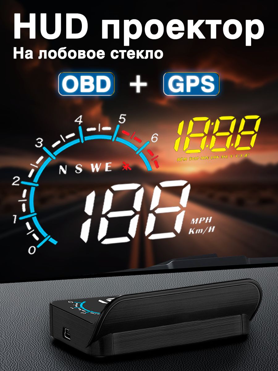 Проектор на лобовое стекло, 10 Вт арт. HUD
